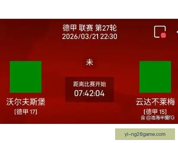 德甲：沃尔夫斯堡以2比2和不来梅打成平手